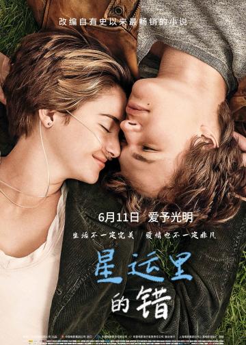 星运里的错