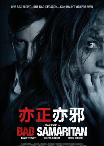 亦正亦邪