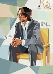 十三邀
