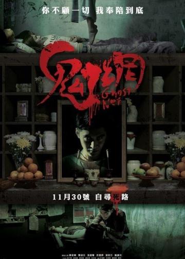 鬼网