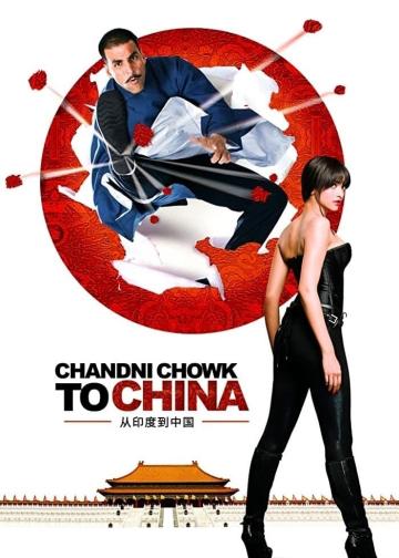 月光集市到中国