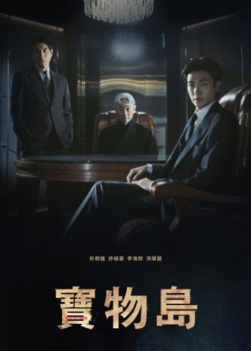 宝物岛