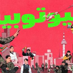 新乌托邦 - xmRhwN8TMRkEhTkiM4HJfQ54tty.jpg