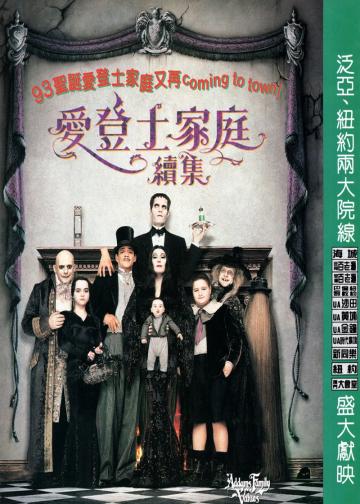 亚当斯一家的价值观