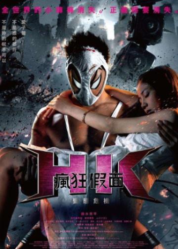 变态假面：变态危机