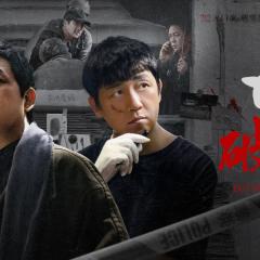 白夜追凶 - nprVj7OTWoKiXDSXVEnI0CFvlYq.jpg