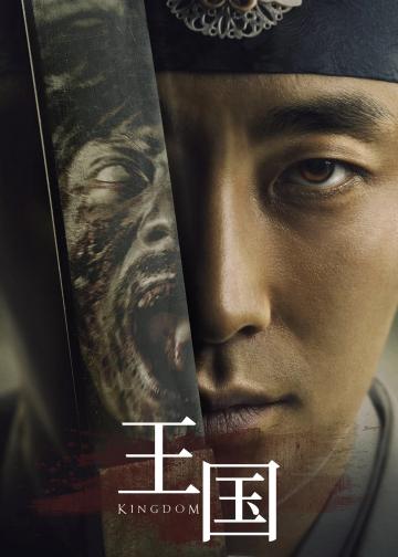 王国