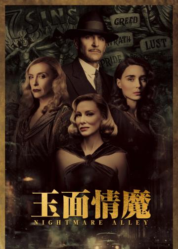 玉面情魔