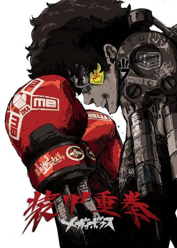 装甲重拳