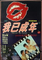 痴心的我