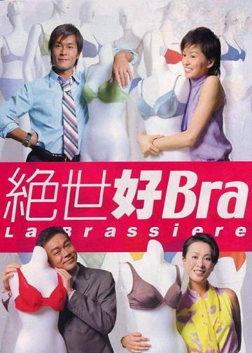 绝世好Bra