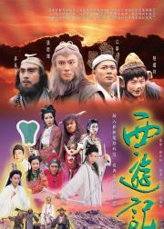 西游记