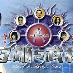 安娜与武林 - yWCIPCvuW5Ah9iDxFiq8a5IiGs5.jpg