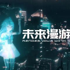 未来漫游指南 - 2MjcdtCb4KGpY3m5T9iiVIrX8Km.jpg