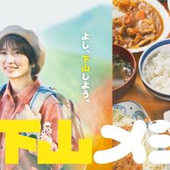 下山饭 - m2yPLveiJ0fSt7dGRcnJEo8RvQK.jpg