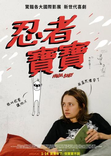 忍者宝贝