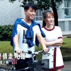 别让爱情走弯路 - p1748399119520203515.jpg