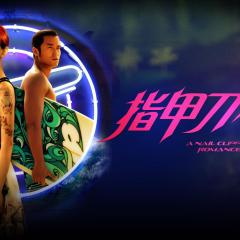 指甲刀人魔 - szx5wmMaSzQGgYQiatjUpXi9ffV.jpg