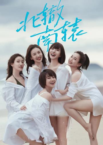 北辙南辕