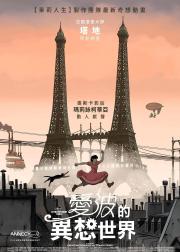 阿薇尔与虚构世界