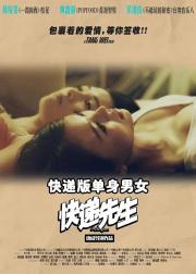 快递先生
