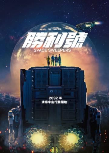 胜利号