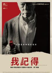 记住