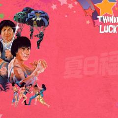 夏日福星 - qJFmWIMfyXfFYurOzokZN5WsKJF.jpg