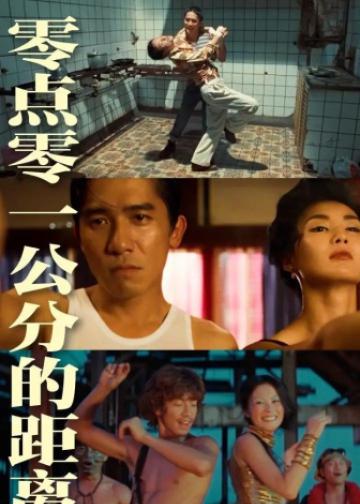 零点零一公分的距离