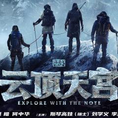 盗墓笔记之云顶天宫 - p7wfVIkoZ4Dh6apRlFlNLu3k7tz.jpg
