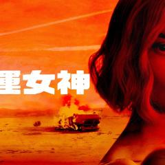 幸运女神 - hv85CnYnEzeDnl2fQYX1UDE06Hu.jpg