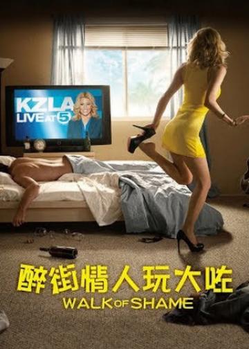 蒙羞之旅