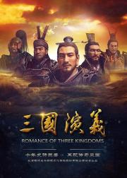 三国演义3D