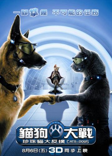 猫狗大战2：珍珠猫复仇
