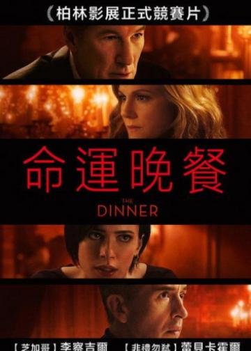 命运晚餐