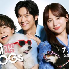 初恋DOGs - nG166eMcfFazC5390EmQSQYpL04.jpg