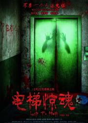 电梯惊魂