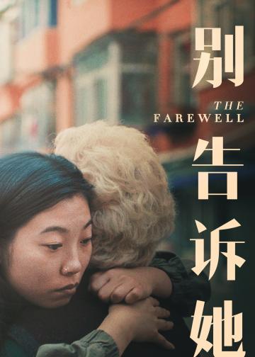 别告诉她