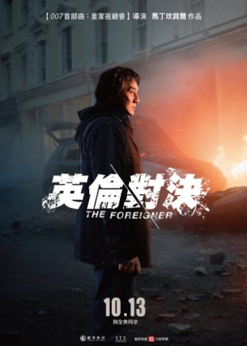 英伦对决