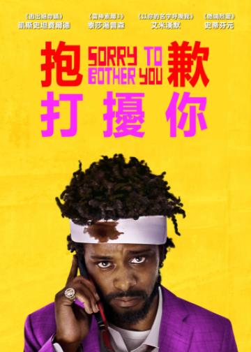 抱歉打扰