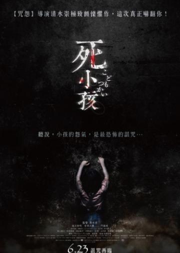 童使