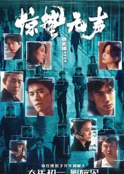 惊蛰无声