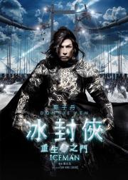 冰封：重生之门