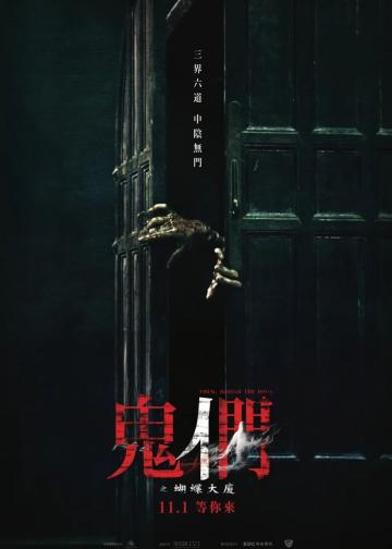 鬼们之蝴蝶大厦