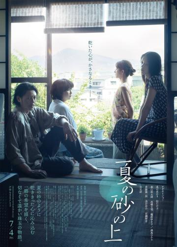 夏日沙上