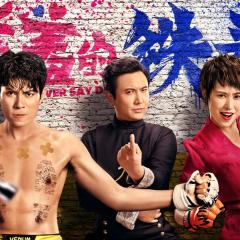 羞羞的铁拳 - lyGuft4aGUrCTvsOBNlvb6YcRCE.jpg