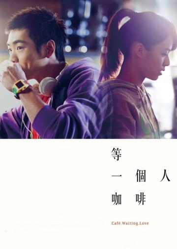 等一个人咖啡