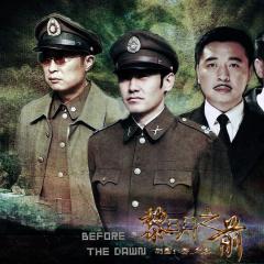 黎明之前 - hgplTzgX5whCzKBdMmgIkkb9uMp.jpg