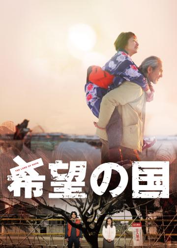 希望之国