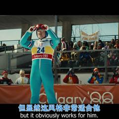 飞鹰艾迪 - Eddie-the-Eagle-1.jpg